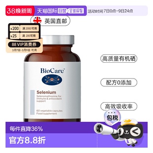 欧洲直邮 英国药房BioCare贝欧科有机硒元素补硒胶囊易吸收免疫力