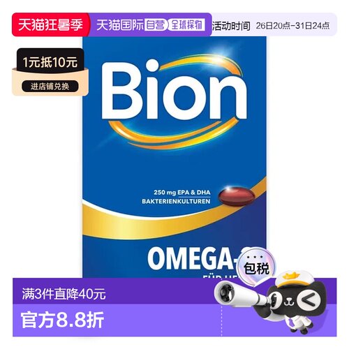 欧洲直邮德国药房Bion3鱼油Omega-3胶囊30粒心脑视力三重支持