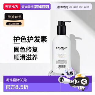 欧洲直邮Balmain巴尔曼美发滋润护色护发素 300ml 固色烫染修复顺