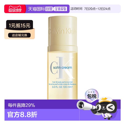 欧洲直邮凯文克莱 缎柔奶霜 身体香氛喷雾 100ML正品