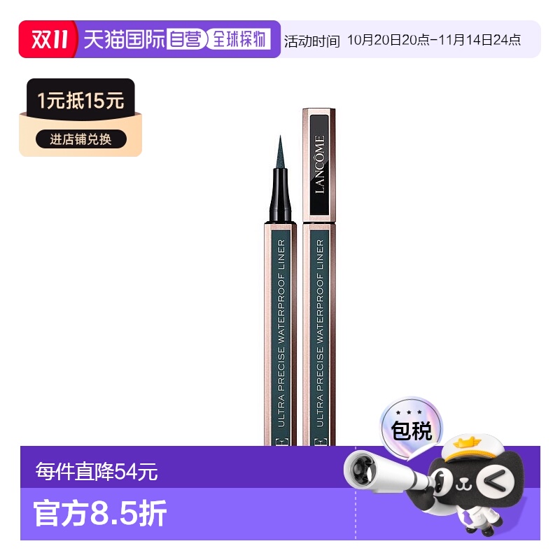 欧洲直邮法国兰蔻深绿色防水眼线笔持久防水不晕染04正品极细超细