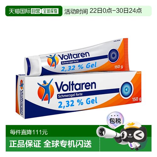 香港直邮德国进口Voltaren扶他林双氯芬酸凝胶软膏加强版150g关节