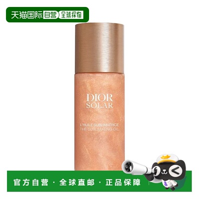 欧洲直邮DIOR迪奥焕发光彩护理油125ML 美化肌肤和秀发新款正品
