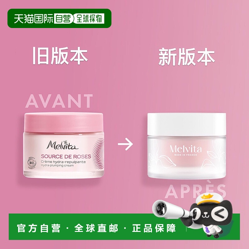 欧洲直邮Melvita蜜葳特 有机玫瑰焕活保湿面霜50ml补水滋润清爽
