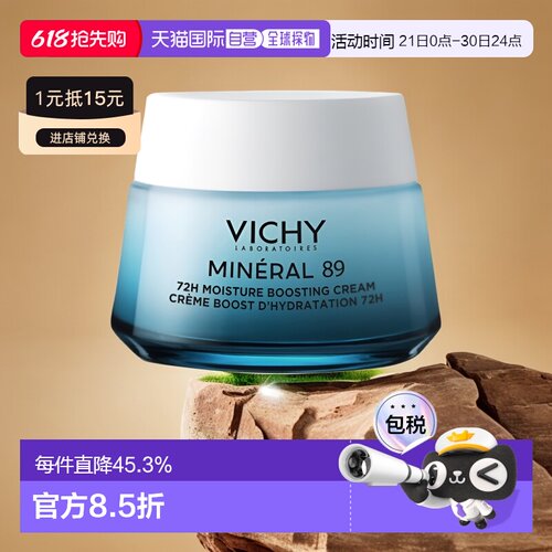 欧洲直邮Vichy薇姿 89乳霜50ml 72H强化修护滋润肌肤新款正品
