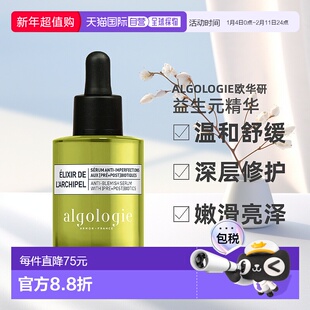 欧洲直邮Algologie欧华妍群岛系列-益生元抗瑕疵精华 30ml正品