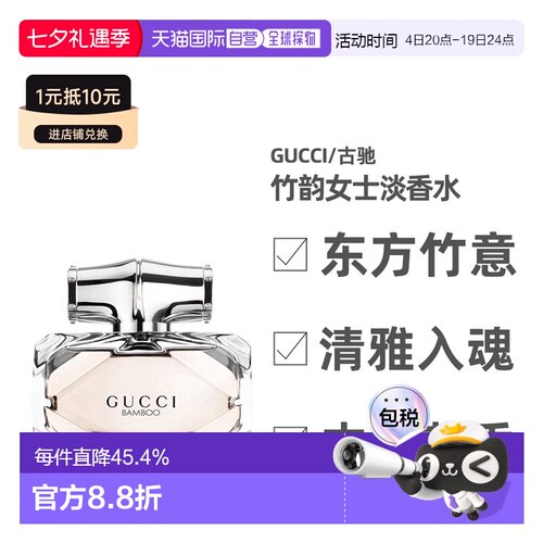 香港直邮 Gucci/古驰竹子香水 Edt 清新自然 馥郁芬芳 75ml正品