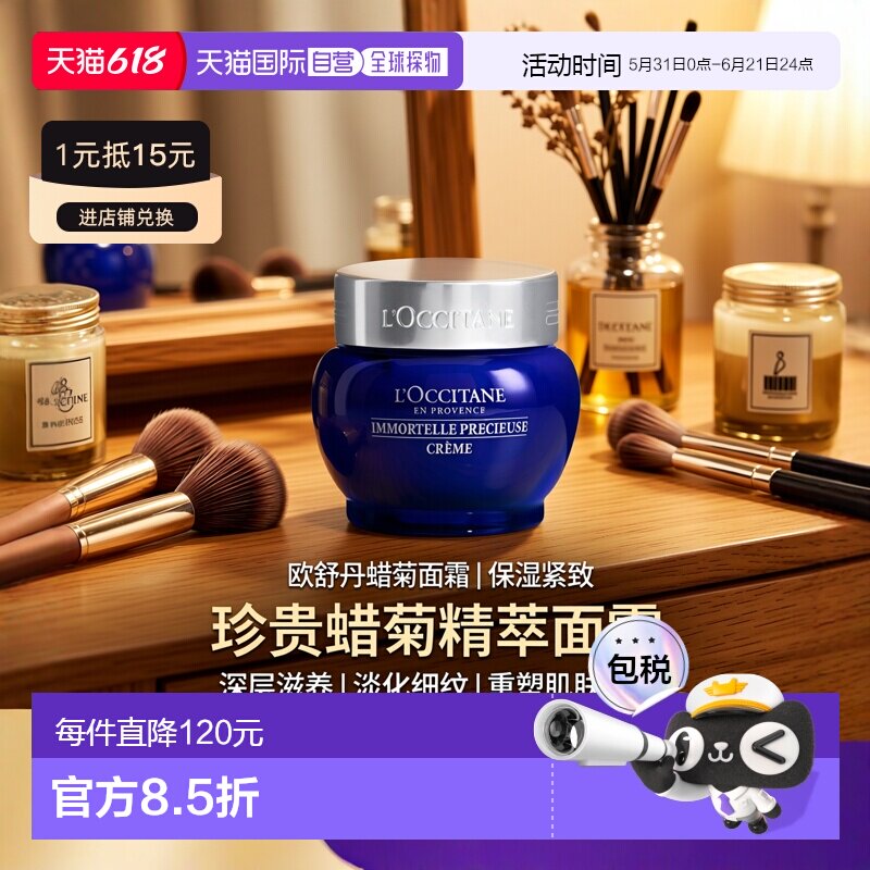 欧洲直邮L'Occitane欧舒丹蜡菊活颜紧致精华面霜50ml活颜淡化细纹