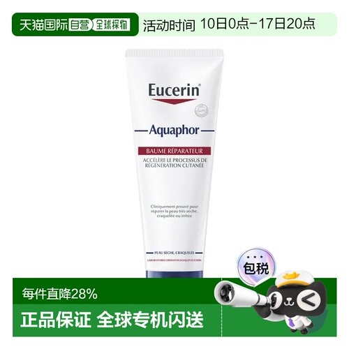 欧洲直邮Eucerin/优色Aquaphor多用修复软膏干燥皲裂效期27.3正品