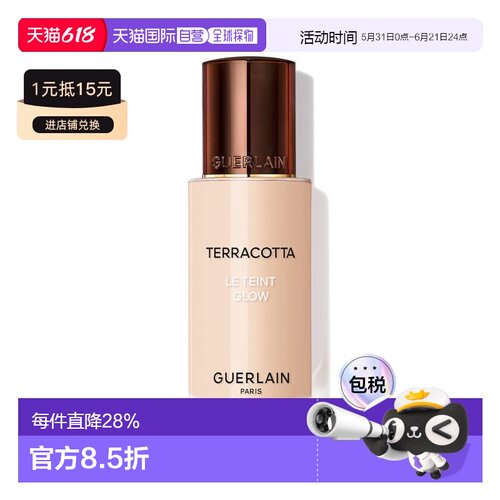 欧洲直邮Guerlain娇兰提洛可光长效持妆粉底液35ml 0.5N新款正品