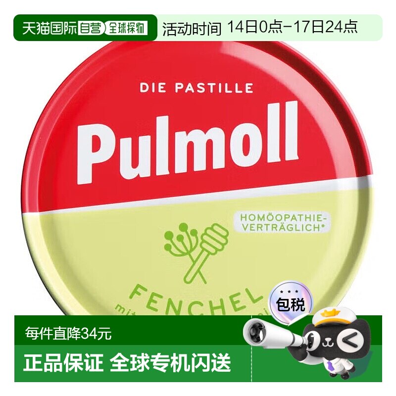 欧洲直邮德国药房Pulmoll茴香蜂蜜润喉糖75g舒缓咽喉改善声音沙哑