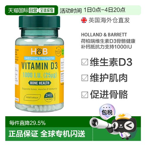 英国HB荷柏瑞维生素D3骨骼补钙片1000IU240片支持抵抗力