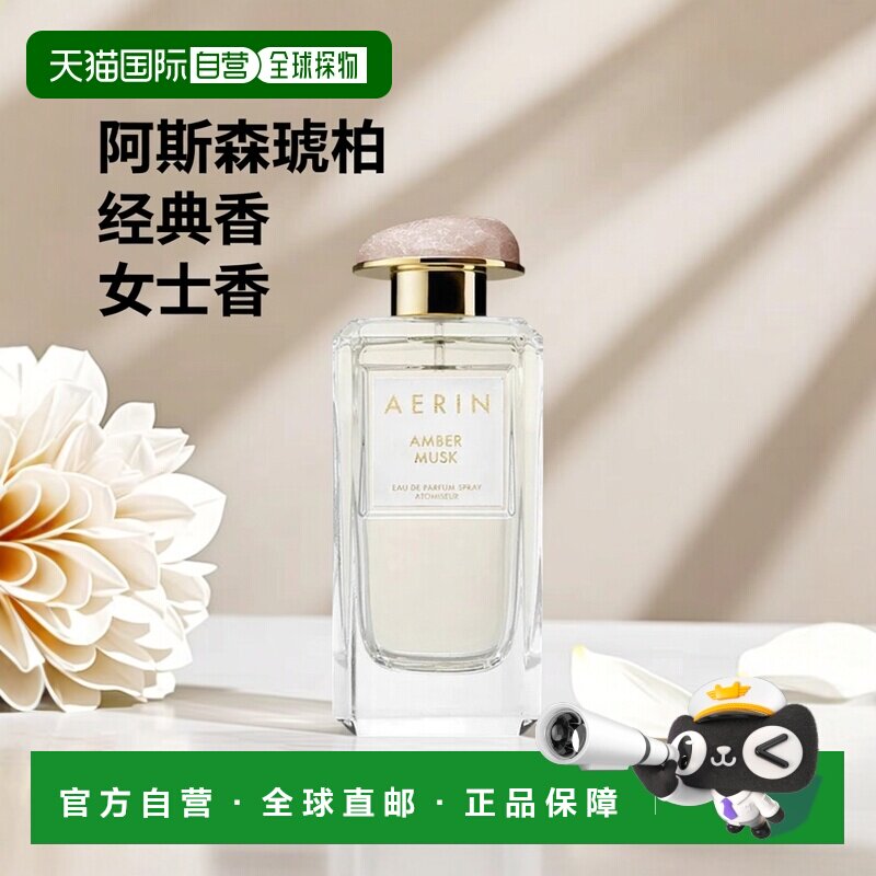 欧洲直邮Aerin雅芮经典系列「AMBER-阿斯彭琥珀麝香」女士浓正品