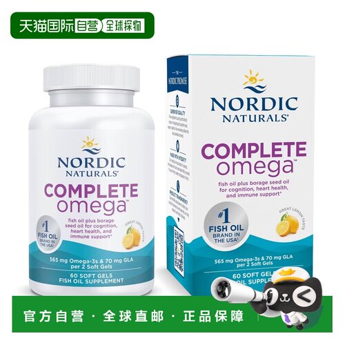 欧洲直邮挪威小鱼鱼油Omega369琉璃苣油养护肌肤关节舒缓情绪TG