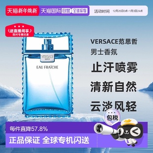 欧洲直邮范思哲云淡风轻绅情男士 香氛止汗喷雾100ml户外正品
