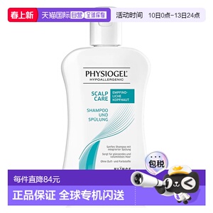 欧洲直邮德国药房Physiogel敏感肌洗发护发二合一洗发水250ml温和