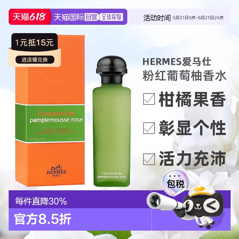 欧洲直邮Hermes 爱马仕 粉红葡萄柚淡香水EDT 100ml柑橘果香正品