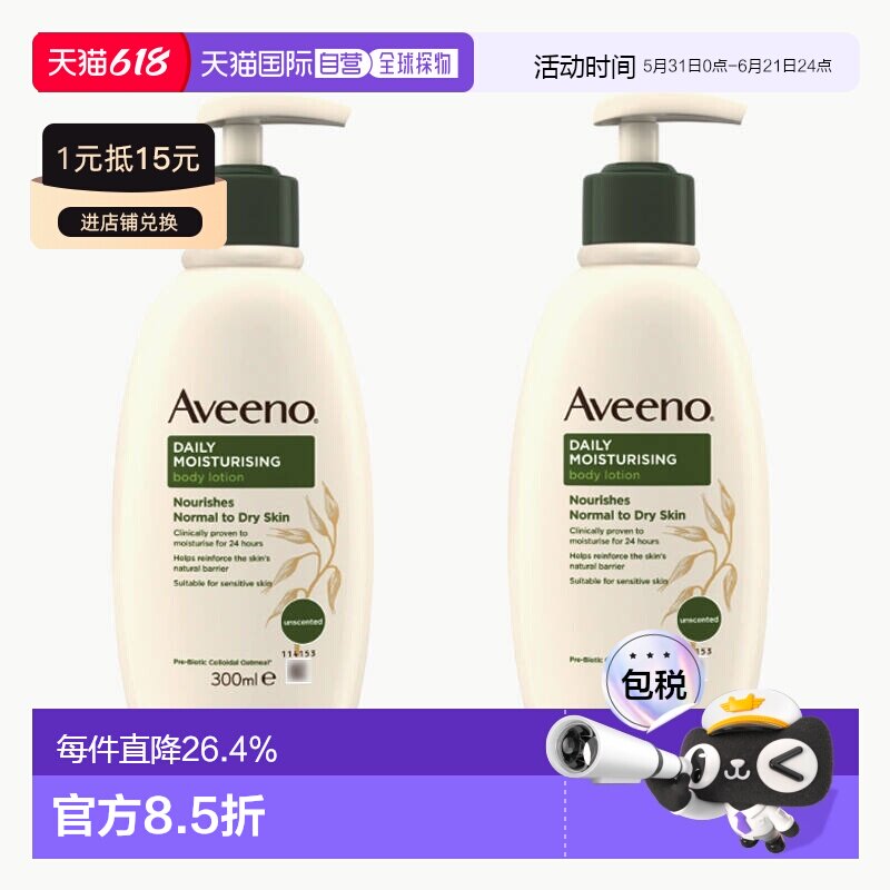 欧洲直邮英国药房艾维诺AVEENO日常保湿润肤乳液滋润补水300ml*2