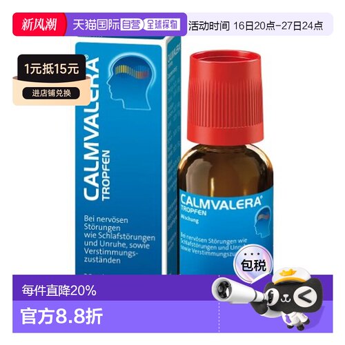 Hevert缬草提取物缓解快速入睡安神睡眠障碍口服液30ml