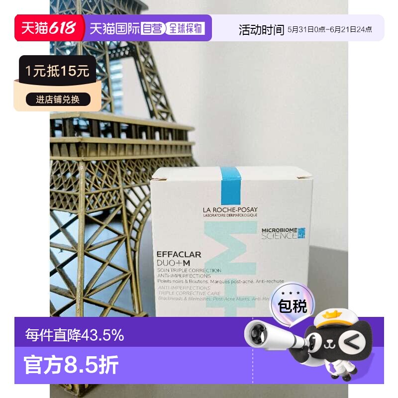 欧洲直邮LaRoche Posay/理肤泉duo+M青春痘调理精华乳15*3ML正品