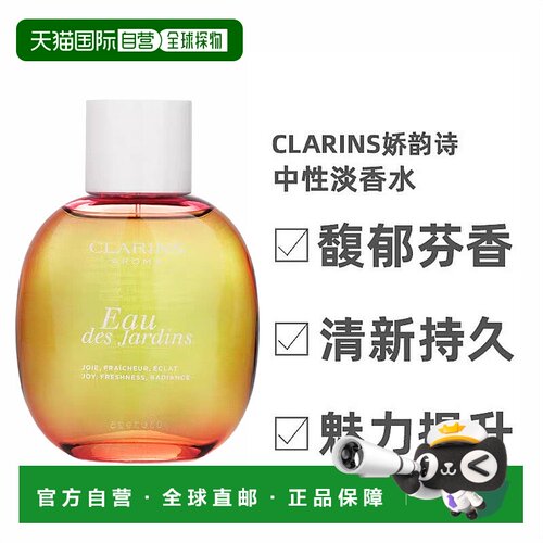欧洲直邮Clarins娇韵诗中性淡香水EDT细腻芬香醉丽馥郁温和100ml
