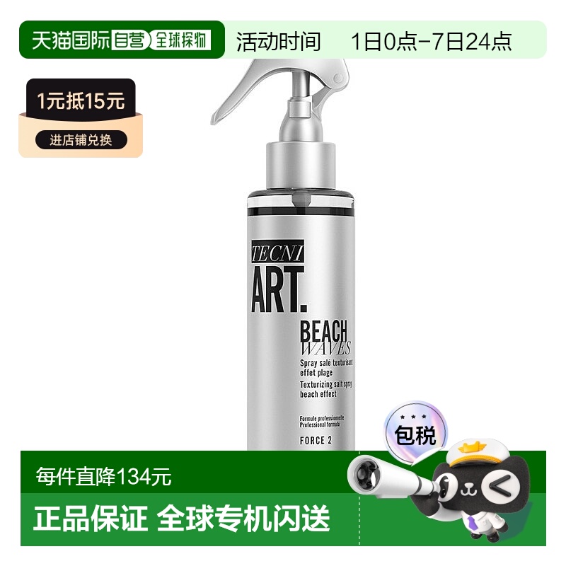 欧洲直邮L'Oreal/欧莱雅2025新品PRO沙滩喷雾 150ml 特立雅系列轻