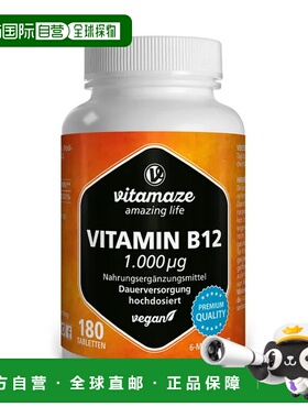 德国Vitamaze维生素B12营养片剂1000ug能量代谢疲劳180片