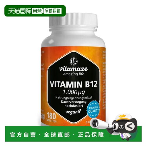 德国Vitamaze维生素B12营养片剂1000ug能量代谢疲劳180片