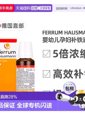 欧洲直邮德国药房Ferrum婴幼儿补铁滴剂30ml奶香口服早产孕妇铁剂