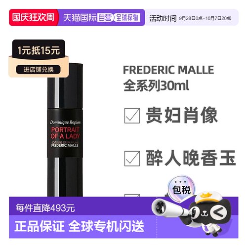 欧洲直邮Frederic Malle馥马尔系列香水一轮玫瑰浓缩苦橙30ml正品