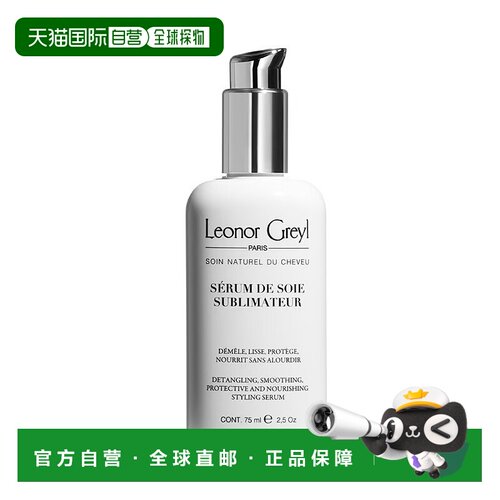 欧洲直邮Leonor Greyl丝绸光泽保湿护发精华75ml深度滋养 修护受