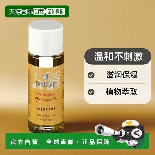 欧洲直邮Bioprap荷荷巴油 100Ml