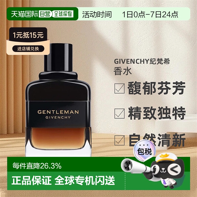 欧洲直邮GIVENCHY纪梵希绅士男士淡香水60/100ml木质花香调优雅