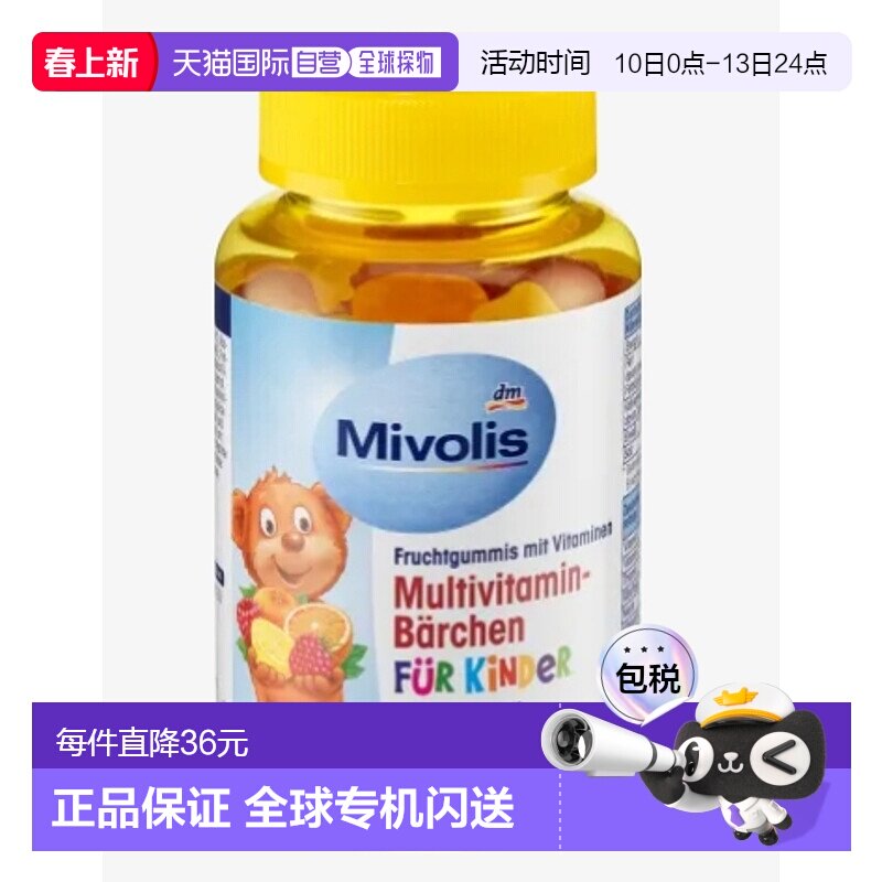 [2瓶]欧洲直邮Mivolis小熊糖DM儿童多种复合维生素软糖60粒零食糖