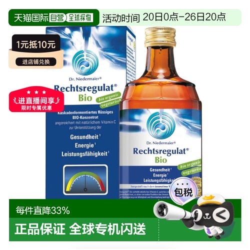 欧洲直邮Dr Niedermaier尼德迈尔有机线粒体细胞营养肽 350ml新款