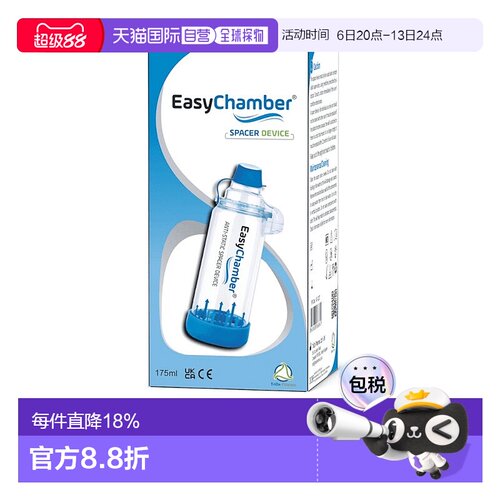 欧洲直邮英国EasyChamber成人儿童通用家庭吸入雾化器化痰止咳