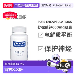 欧洲直邮德版 倍宜Pure柠檬酸钾平衡电解质血压调节90粒胶囊保健品