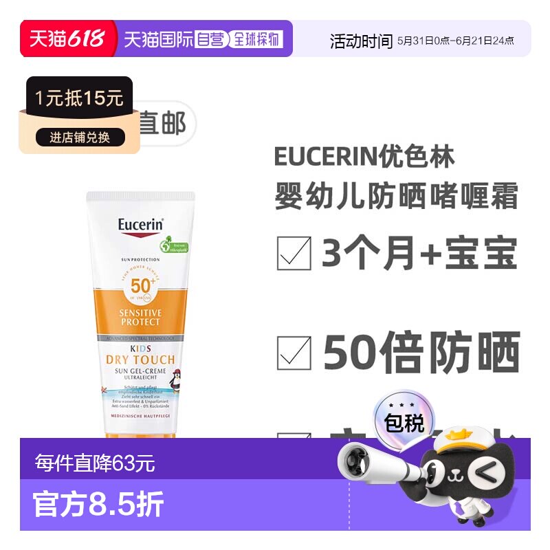欧洲直邮优色林Eucerin儿童面部身体防晒SPF50+啫喱霜200ml防水