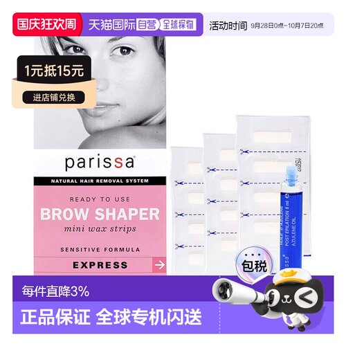欧洲直邮Parissa眉毛脱毛塑形蜡纸套装快速脱毛32片正品