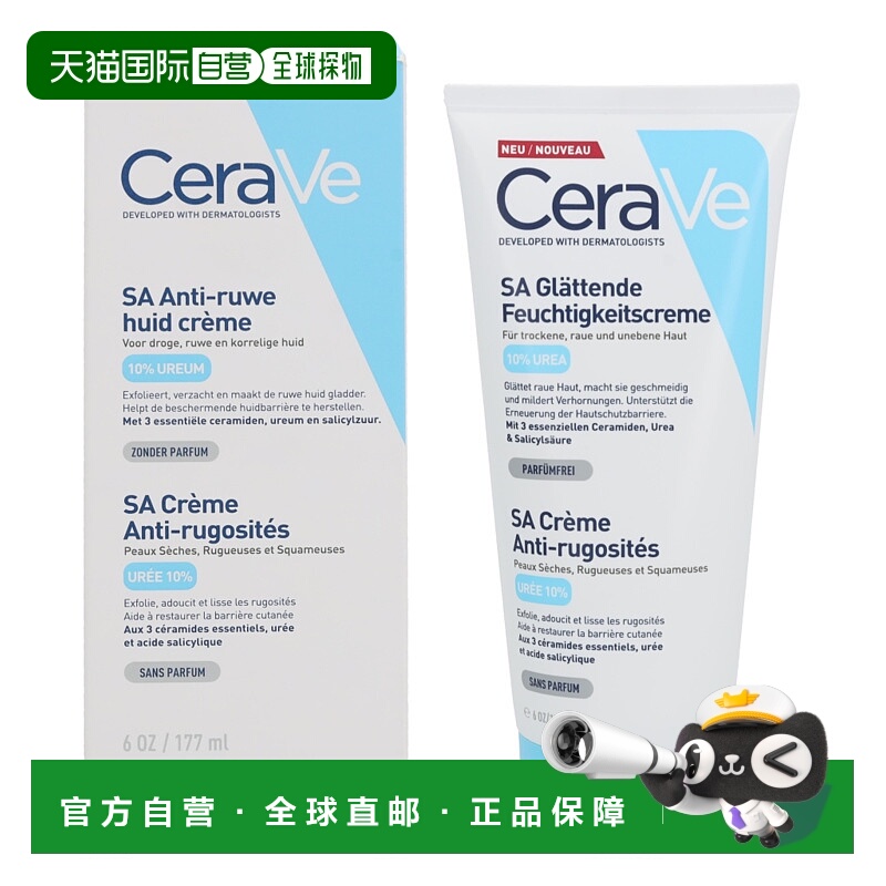 欧洲直邮Cerave适乐肤面霜护肤霜177ml补水保湿滋润肌肤按压正品
