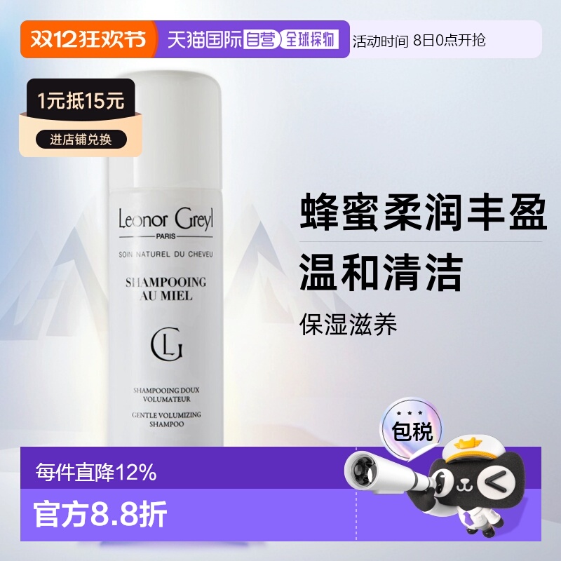 欧洲直邮greyl120ml柔润洗发露