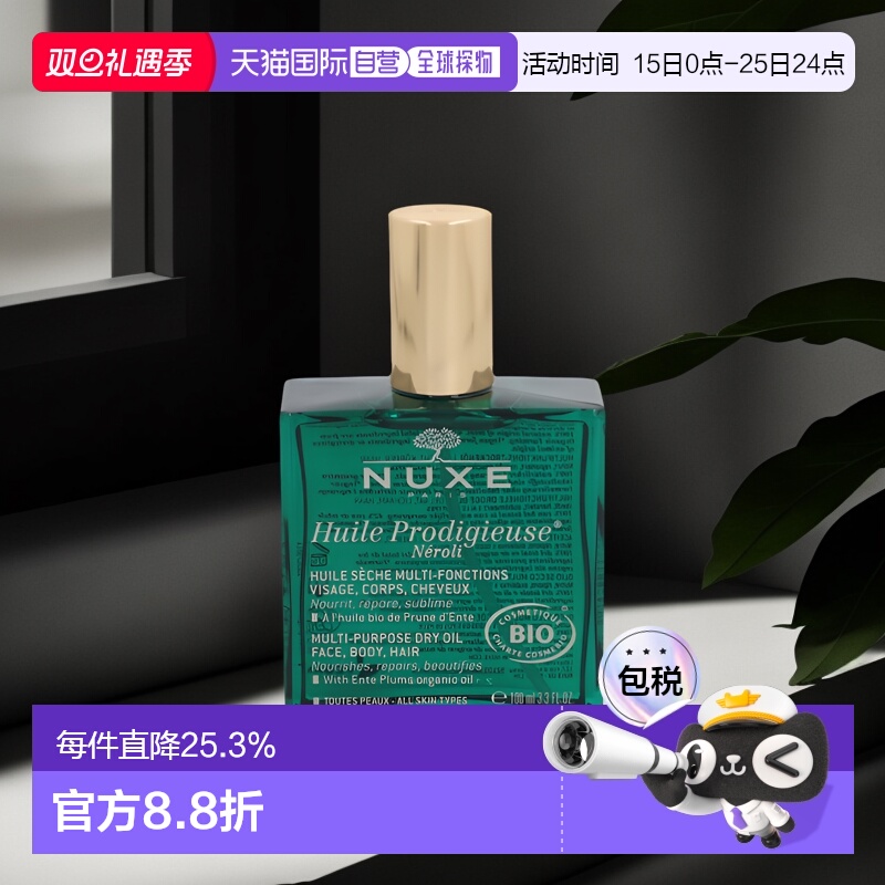 欧洲直邮Nuxe欧树护理油身体100g补水清透滋养柔嫩润滑舒缓正品