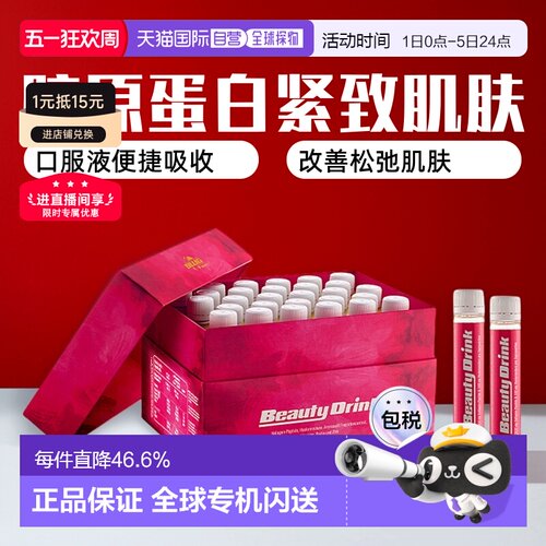 香港直邮BWG胶原蛋白饮肽口服液25ml*28支改善松垮
