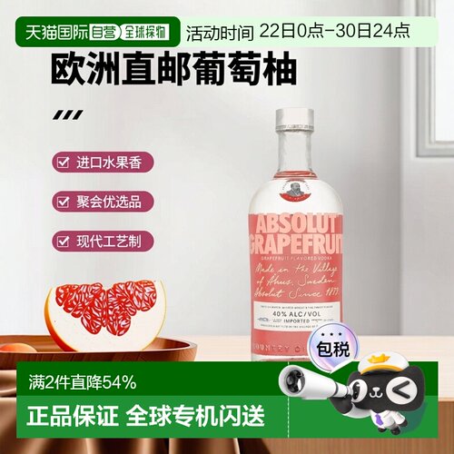 欧洲直邮Absolut Grapefruit