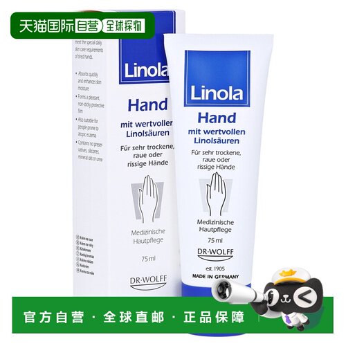 欧洲直邮德国药房Linola护理修复护手霜干裂粗糙皲裂75ml