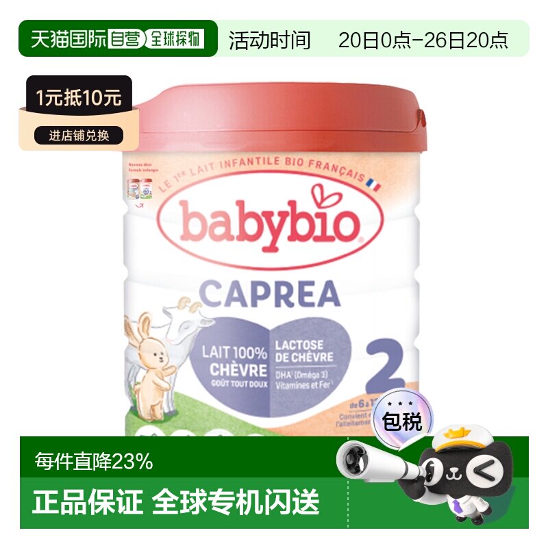 6罐装 欧洲直邮BABYBIO伴宝乐有机婴儿奶粉2段6-12个月800g/罐