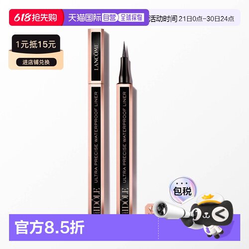 欧洲直邮lancome兰蔻偶像系列眼线笔持久防晕染正品