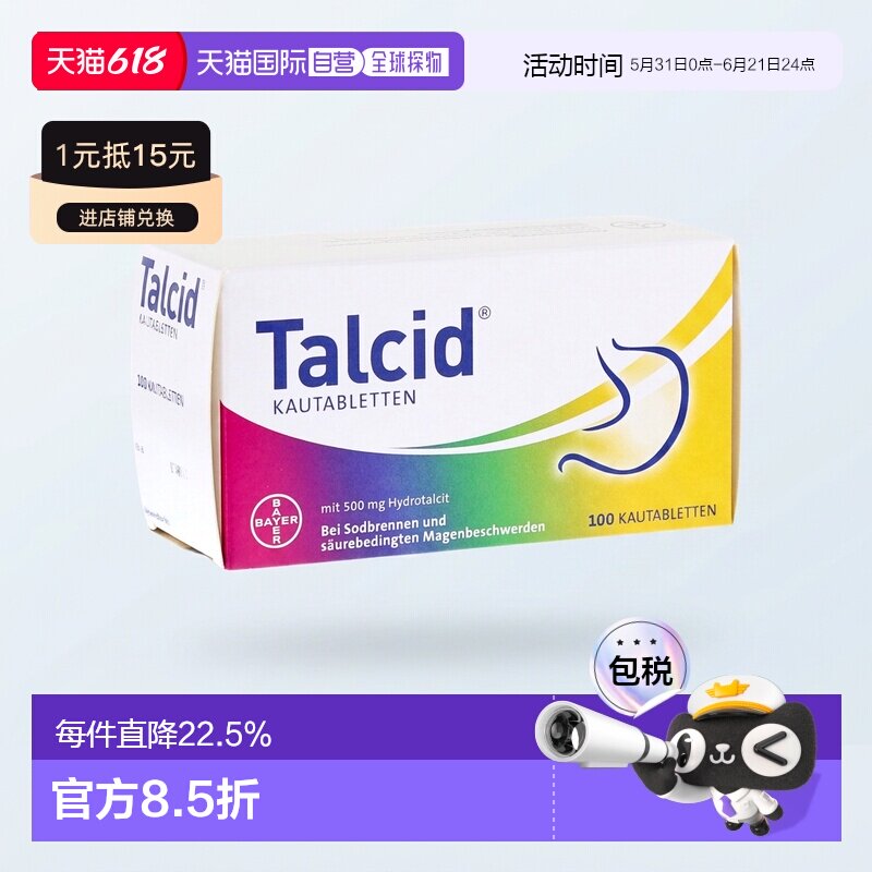 德国拜耳Talcid达喜铝碳酸镁胃药咀嚼片缓解胃炎中和胃酸