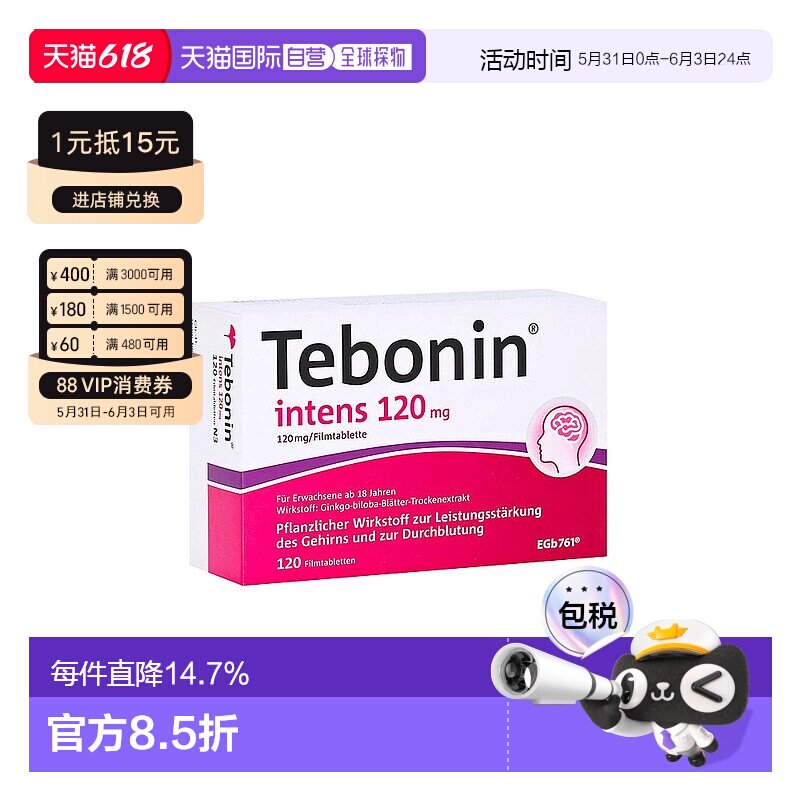 欧洲直邮德国120mg高剂量银杏提取物120粒植物护脑改善中老年耳鸣