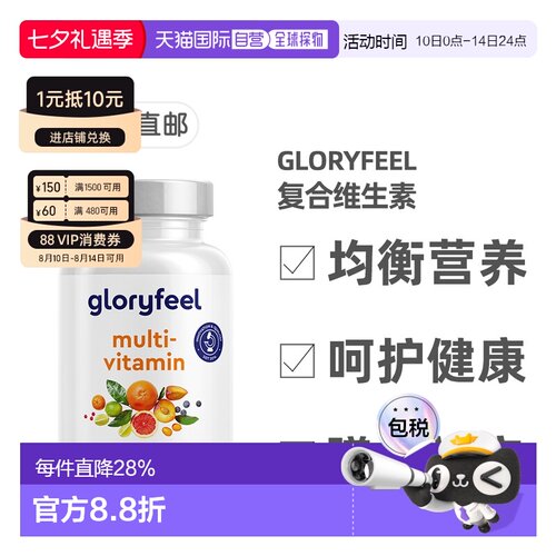 欧洲直邮德国Gloryfeel复合维生素C450片综合多种维生素b族矿物质